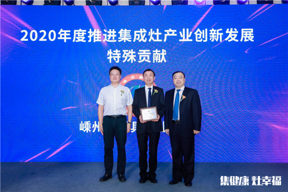 2020中国集成灶行业品牌峰会暨天猫双十一厨热购物季圆满成功