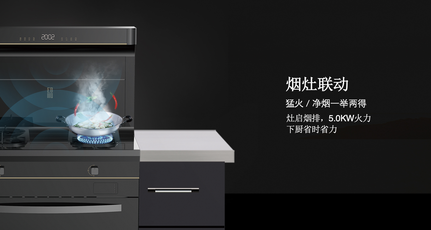 烟灶联动智慧操控 乐视带来全新智慧厨房生活