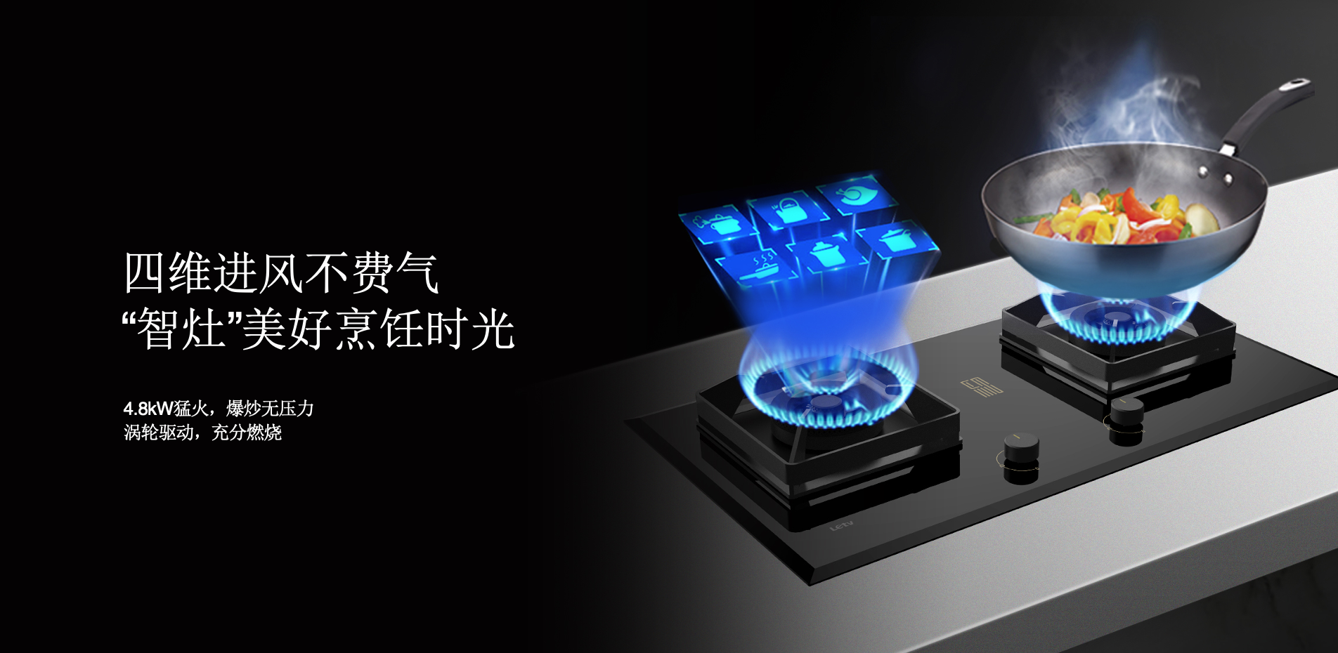 烟灶联动智慧操控 乐视带来全新智慧厨房生活